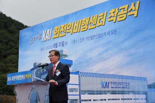 강구영 KAI 사장이 회전익 비행센터 착공 기념 축사를 하고 있다. KAI 제공